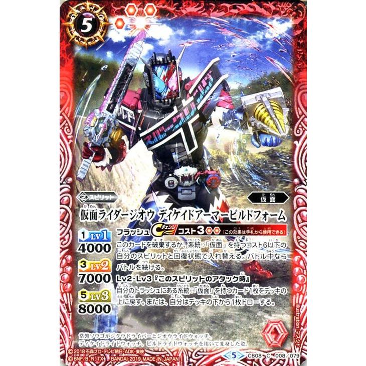 バトルスピリッツ 仮面ライダージオウ ディケイドアーマービルドフォーム 仮面ライダー 欲望と切札と王の誕生 Cb08 バトスピ コラボブースター Bs Cb08 008 C カードミュージアム Yahoo 店 通販 Yahoo ショッピング