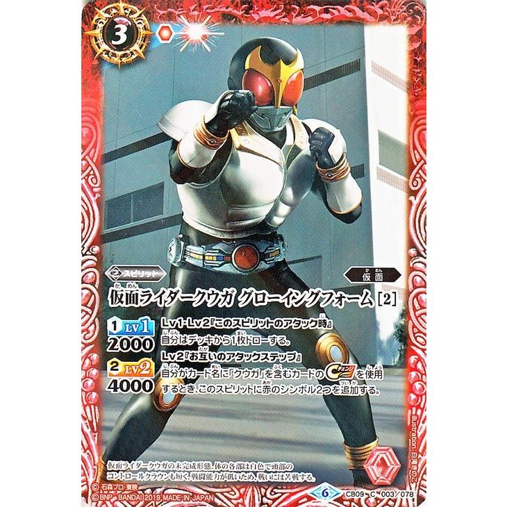 バトルスピリッツ 仮面ライダークウガ グローイングフォーム 2 コモン 仮面ライダー 新世界への進化 Cb09 バトスピ コラボブースター 仮面 赤 Bs Cb09 003 C カードミュージアム Yahoo 店 通販 Yahoo ショッピング