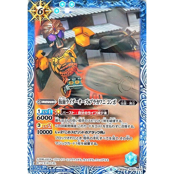 バトルスピリッツ 仮面ライダーオーズ ブラカワニ コンボ コモン 仮面ライダー 新世界への進化 Cb09 バトスピ コラボブースター 仮面 異合 青 Bs Cb09 062 C カードミュージアム Yahoo 店 通販 Yahoo ショッピング