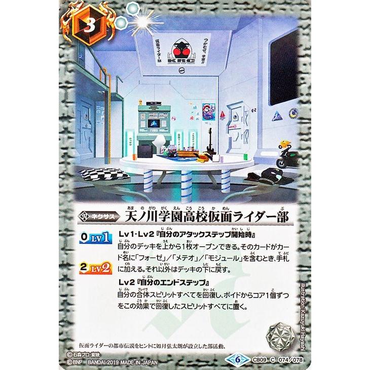 バトルスピリッツ 天ノ川学園高校仮面ライダー部 コモン 仮面ライダー 新世界への進化 Cb09 バトスピ コラボブースター ネクサス 白 Bs Cb09 074 C カードミュージアム Yahoo 店 通販 Yahoo ショッピング