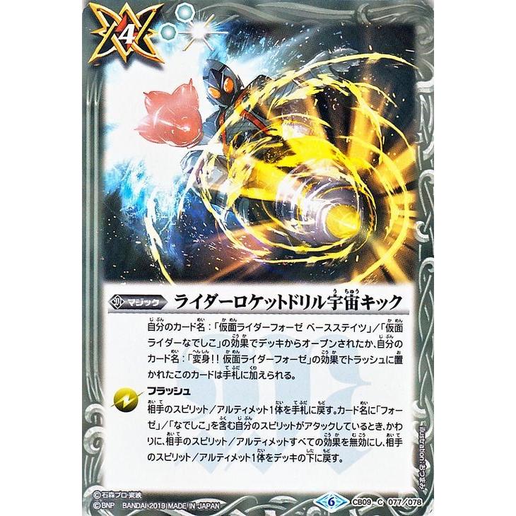 バトルスピリッツ ライダーロケットドリル宇宙キック コモン 仮面ライダー 新世界への進化 Cb09 バトスピ コラボブースター マジック 白 Bs Cb09 077 C カードミュージアム Yahoo 店 通販 Yahoo ショッピング