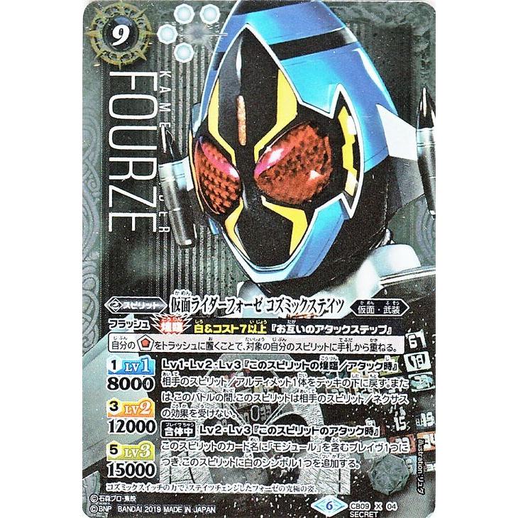 バトルスピリッツ 仮面ライダーフォーゼ コズミックステイツ シークレット 仮面ライダー 新世界への進化 Cb09 バトスピ コラボブースター 武装 白 Bs Cb09 X04 Si カードミュージアム Yahoo 店 通販 Yahoo ショッピング