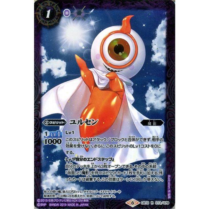 バトルスピリッツ ユルセン レア 仮面ライダー 開戦 ライダーウォーズ Cb10 バトスピ コラボブースター 魔影 スピリット 紫 Bs Cb10 013 R カードミュージアム Yahoo 店 通販 Yahoo ショッピング