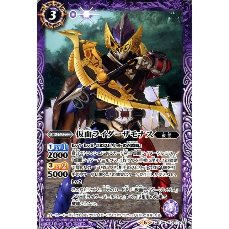 バトルスピリッツ 仮面ライダーザモナス（コモン） 仮面ライダー 開戦
