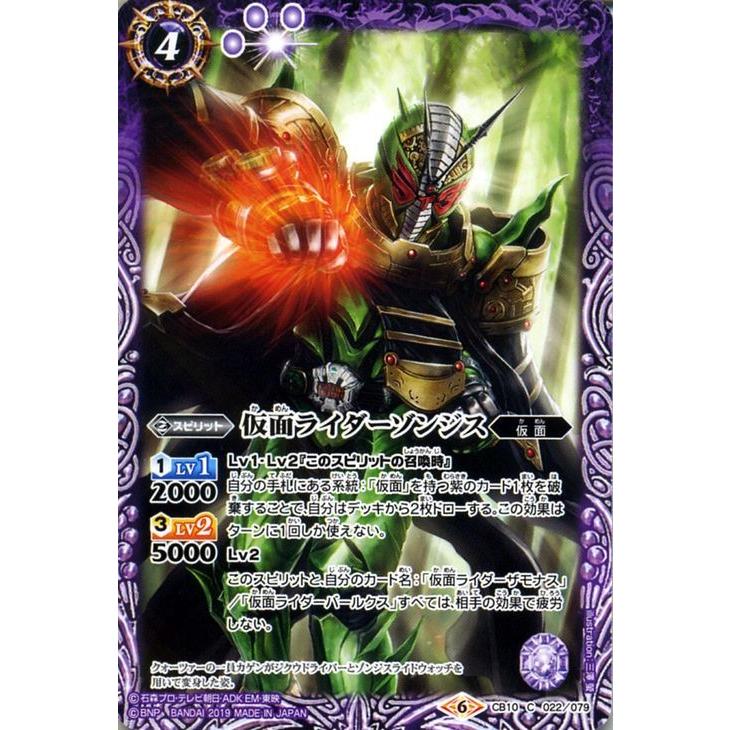 バトルスピリッツ 仮面ライダーゾンジス コモン 仮面ライダー 開戦 ライダーウォーズ Cb10 バトスピ コラボブースター 仮面 スピリット 紫 Bs Cb10 022 C カードミュージアム Yahoo 店 通販 Yahoo ショッピング