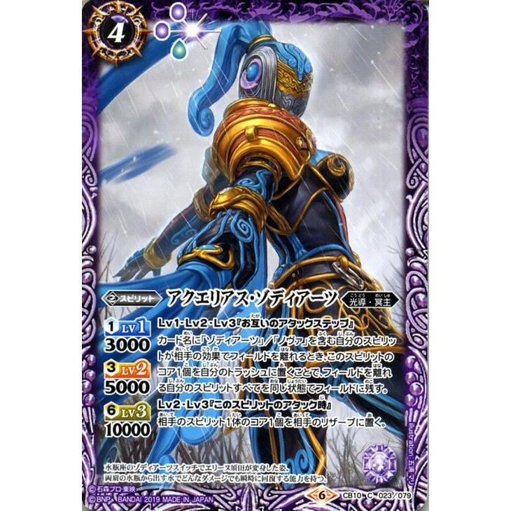 バトルスピリッツ アクエリアス ゾディアーツ コモン 仮面ライダー 開戦 ライダーウォーズ Cb10 バトスピ コラボブースター 光導 冥主 紫 Bs Cb10 023 C カードミュージアム Yahoo 店 通販 Yahoo ショッピング