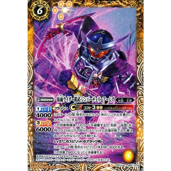 バトルスピリッツ 仮面ライダー鎧武 ジンバーチェリーアームズ 仮面ライダー 開戦 ライダーウォーズ Cb10 バトスピ コラボブースター 仮面 主君 黄 Bs Cb10 062 C カードミュージアム Yahoo 店 通販 Yahoo ショッピング