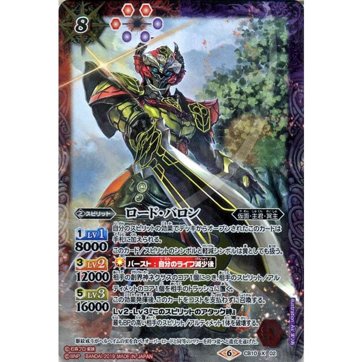 21新作モデル バトルスピリッツ ロード バロン シークレット 仮面ライダー 開戦 ラ ブランドおしゃれ Diquinsa Com Mx