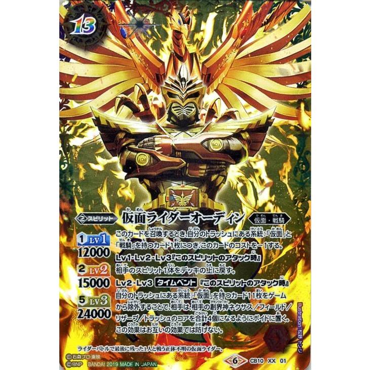 バトルスピリッツ 仮面ライダーオーディン Xxレア 仮面ライダー 開戦 ライダーウォーズ Cb10 バトスピ コラボブースター 仮面 戦騎 赤 紫 緑 白 黄 青 Bs Cb10 Xx01 Xxr カードミュージアム Yahoo 店 通販 Yahoo ショッピング