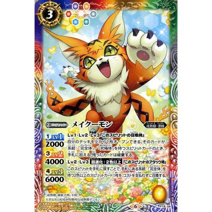 バトルスピリッツ メイクーモン コモン デジモン Last Evolution Bs Cb11 バトスピ コラボブースター 成熟期 漂精 スピリット 赤 紫 緑 白 黄 青 Bs Cb11 P18 04 C カードミュージアム Yahoo 店 通販 Yahoo ショッピング