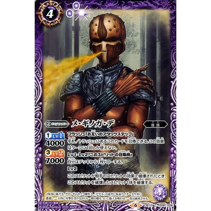 バトルスピリッツ メ ギノガ デ コモン 仮面ライダー Extreme Edition Bs Cb12 バトスピ 超煌臨編 第4章 夜族 スピリット 紫 Bs Cb12 009 C カードミュージアム Yahoo 店 通販 Yahoo ショッピング
