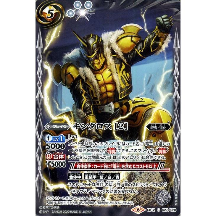 バトルスピリッツ キンタロス 2 コモン 仮面ライダー Extreme Edition Bs Cb12 バトスピ 超煌臨編 第4章 呪鬼 道化 ブレイヴ 白 Bs Cb12 027 C カードミュージアム Yahoo 店 通販 Yahoo ショッピング