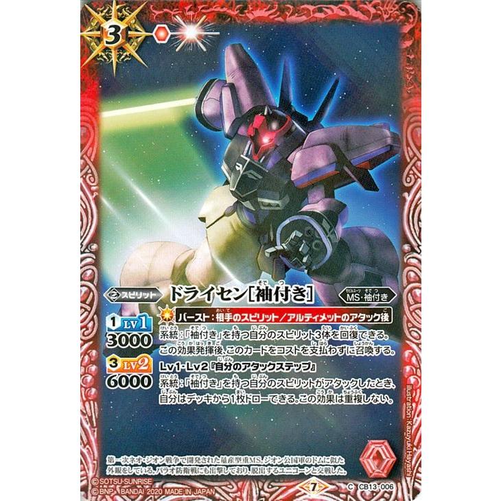 バトルスピリッツ ドライセン 袖付き コモン ガンダム 宇宙を駆ける戦士 Bs Cb13 バトスピ Ms 袖付き スピリット 赤 Bs Cb13 006 C カードミュージアム Yahoo 店 通販 Yahoo ショッピング
