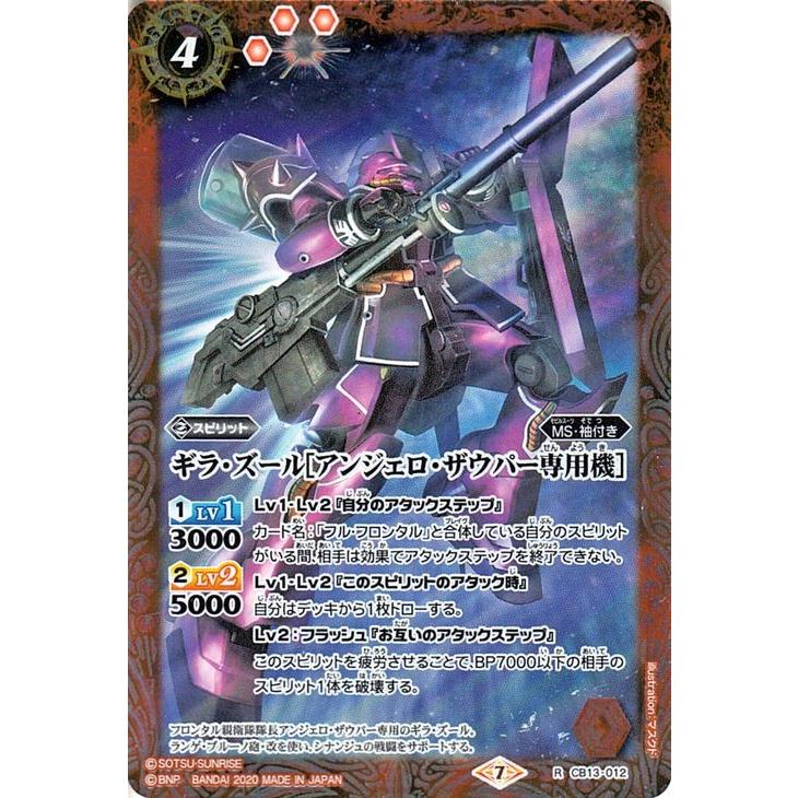 バトルスピリッツ ギラ ズール アンジェロ ザウパー専用機 レア ガンダム 宇宙を駆ける戦士 Cb13 バトスピ Ms 袖付き 赤 Bs Cb13 012 R カードミュージアム Yahoo 店 通販 Yahoo ショッピング