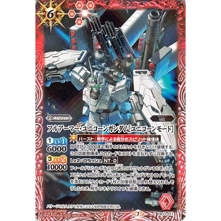 ガンダムカード ショップバトル フルアーマー・ユニコーンガンダム