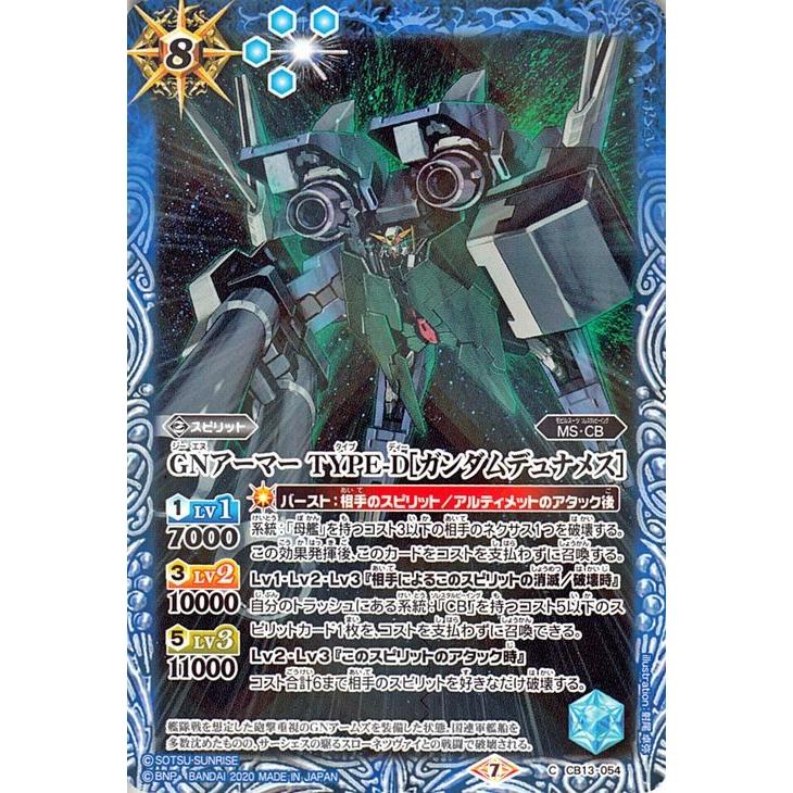 バトルスピリッツ Gnアーマー Type D ガンダムデュナメス コモン ガンダム 宇宙を駆ける戦士 Bs Cb13 バトスピ Ms Cb スピリット 青 Bs Cb13 054 C カードミュージアム Yahoo 店 通販 Yahoo ショッピング