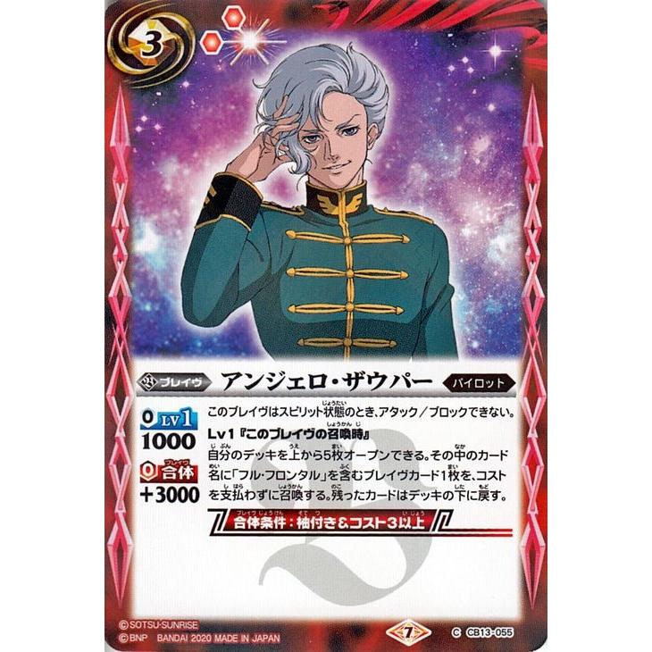 バトルスピリッツ アンジェロ ザウパー コモン ガンダム 宇宙を駆ける戦士 Bs Cb13 バトスピ パイロット ブレイヴ 赤 Bs Cb13 055 C カードミュージアム Yahoo 店 通販 Yahoo ショッピング