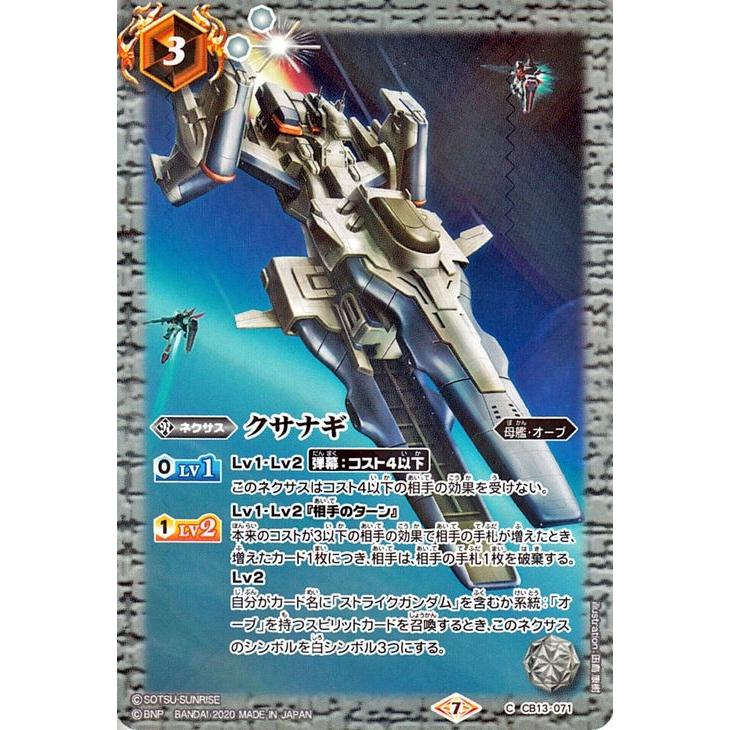 バトルスピリッツ クサナギ コモン ガンダム 宇宙を駆ける戦士 Bs Cb13 バトスピ 母艦 オーブ ネクサス 白 Bs Cb13 071 C カードミュージアム Yahoo 店 通販 Yahoo ショッピング