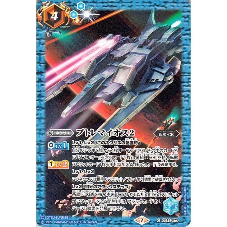 バトルスピリッツ プトレマイオス2 コモン ガンダム 宇宙を駆ける戦士 Bs Cb13 バトスピ 母艦 Cb ネクサス 青 Bs Cb13 073 C カードミュージアム Yahoo 店 通販 Yahoo ショッピング