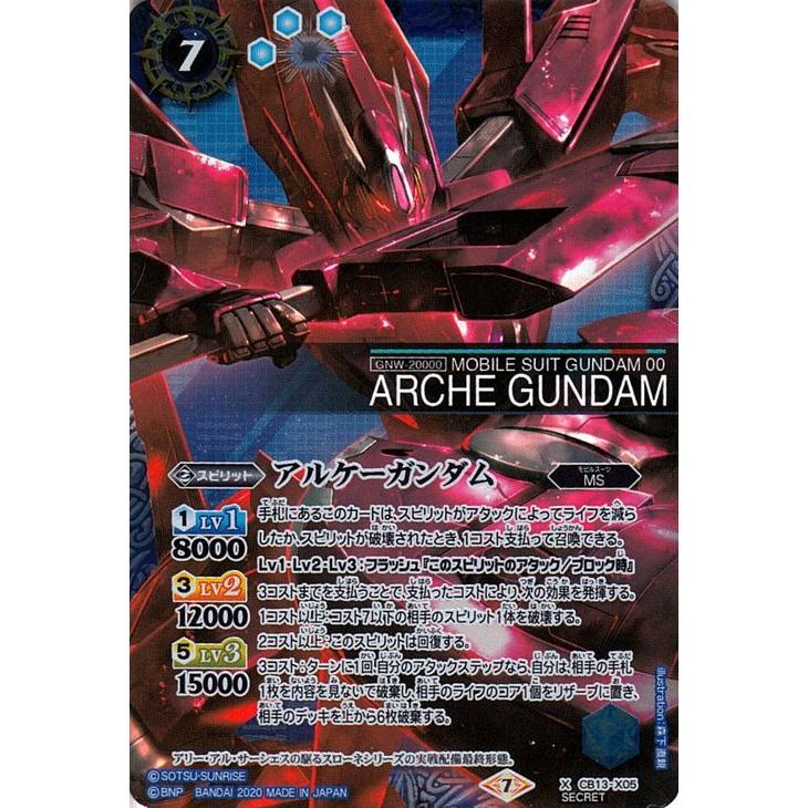 バトルスピリッツ アルケーガンダム（シークレット） ガンダム 宇宙を