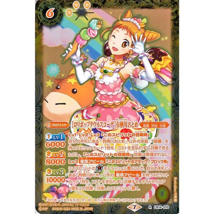 バトルスピリッツ ［ロリポップタウルスコーデ］有栖川おとめ レア