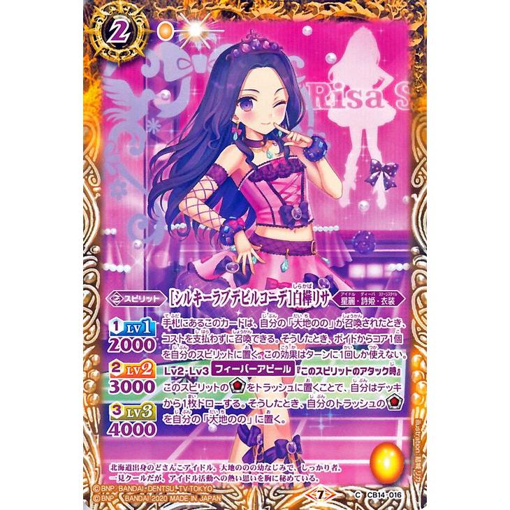 バトルスピリッツ ［シルキーラブデビルコーデ］白樺リサ コモン