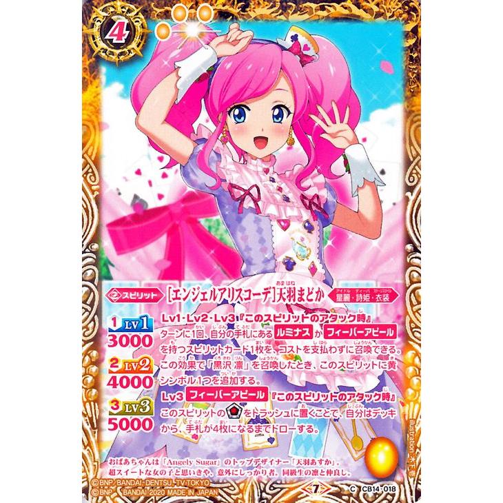 バトルスピリッツ エンジェルアリスコーデ 天羽まどか コモン オールアイカツ ドリームオンステージ Bs Cb14 バトスピ コラボブースター 星麗 詩姫 衣装 Bs Cb14 018 C カードミュージアム Yahoo 店 通販 Yahoo ショッピング