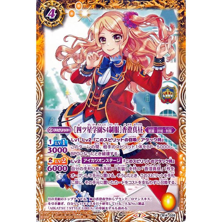 バトルスピリッツ 四ツ星学園s4制服 香澄真昼 コモン オールアイカツ ドリームオンステージ Bs Cb14 バトスピ コラボブースター 星麗 詩姫 制服 Bs Cb14 026 C カードミュージアム Yahoo 店 通販 Yahoo ショッピング