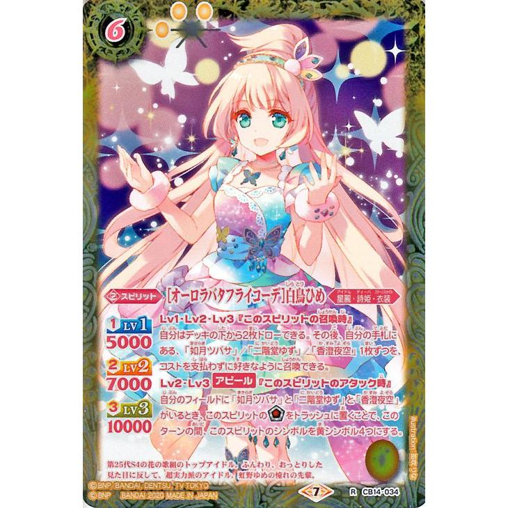 バトルスピリッツ ［四ツ星学園S4制服］虹野ゆめ シークレット 3枚