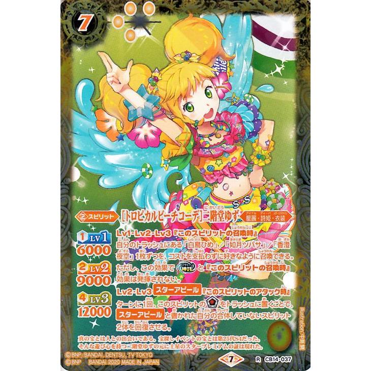 アイカツカード 星のツバサ トロピカルビーチコーデ 二階堂ゆず