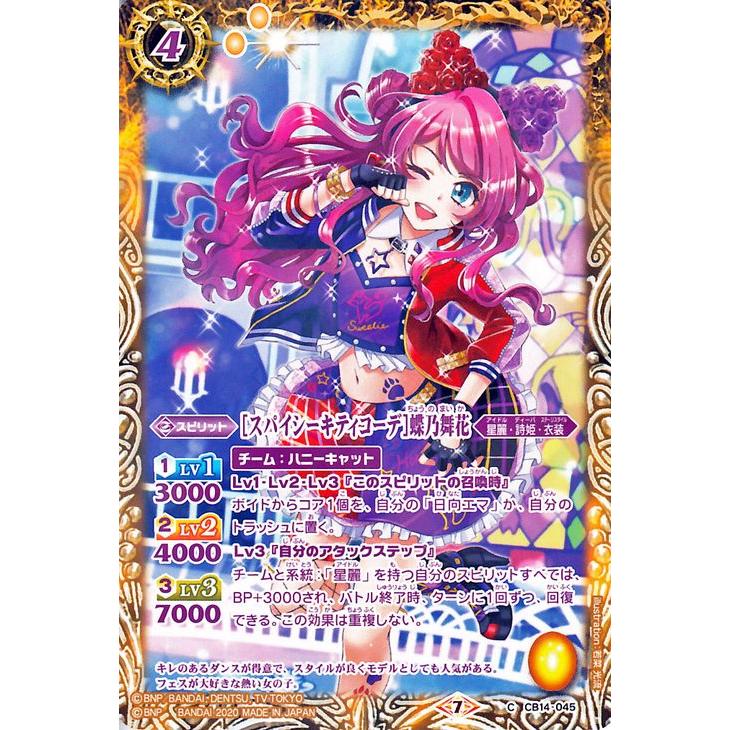 バトルスピリッツ ［スパイシーキティコーデ］蝶乃舞花 コモン オール