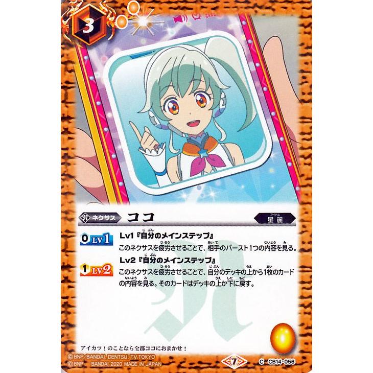 バトルスピリッツ ココ コモン オールアイカツ！ドリームオンステージ