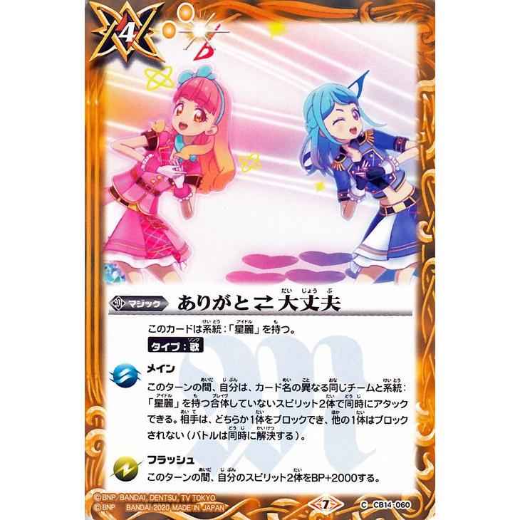 バトルスピリッツ ありがと?大丈夫 コモン オールアイカツ！ドリーム