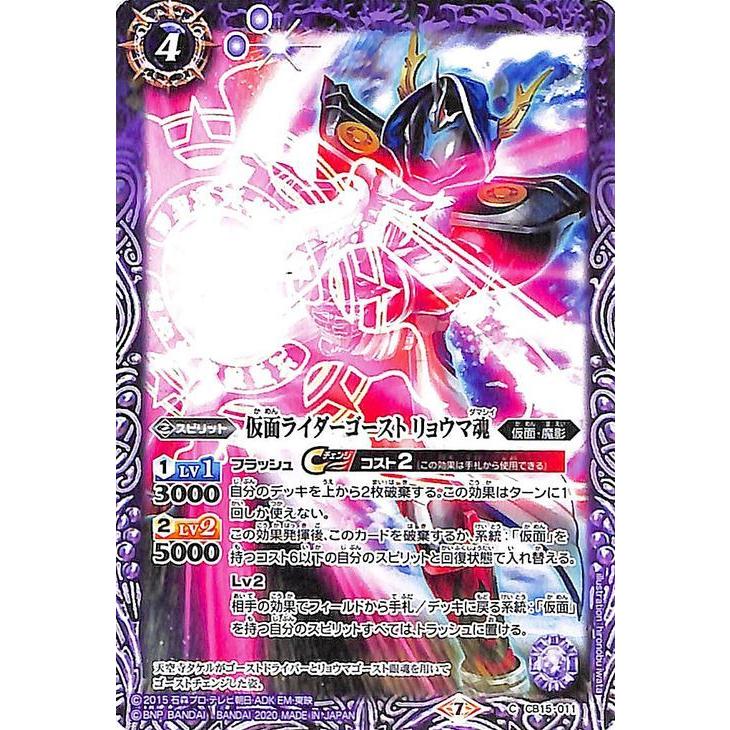 バトルスピリッツ 仮面ライダーゴースト リョウマ魂 コモン 仮面