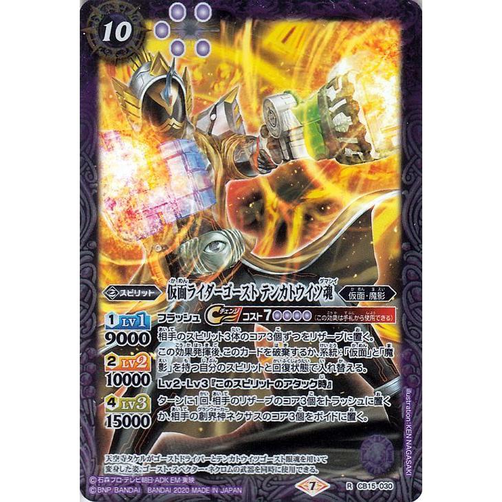 バトルスピリッツ 仮面ライダーゴースト テンカトウイツ魂 レア 仮面