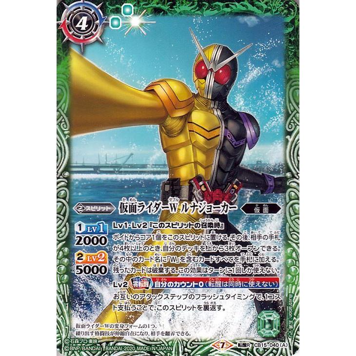 バトルスピリッツ 仮面ライダーw ルナジョーカー 仮面ライダーw ルナトリガー 転醒レア 仮面ライダー 相棒との道 Bs Cb15 バトスピ ブースターパック 仮面 緑 Bs Cb15 040 Tr カードミュージアム Yahoo 店 通販 Yahoo ショッピング
