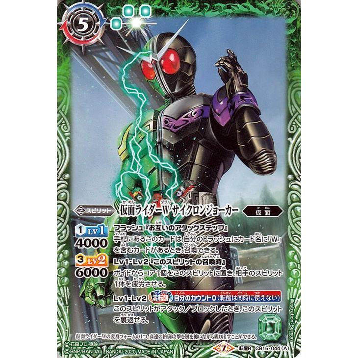 バトルスピリッツ 仮面ライダーW サイクロンジョーカー／仮面