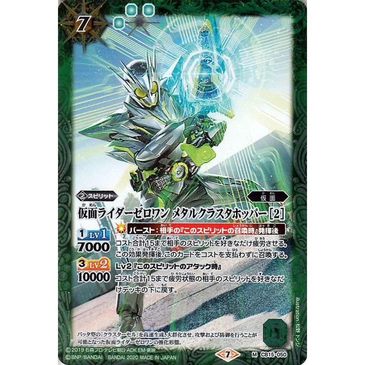 バトルスピリッツ 仮面ライダーゼロワン メタルクラスタホッパー ［2