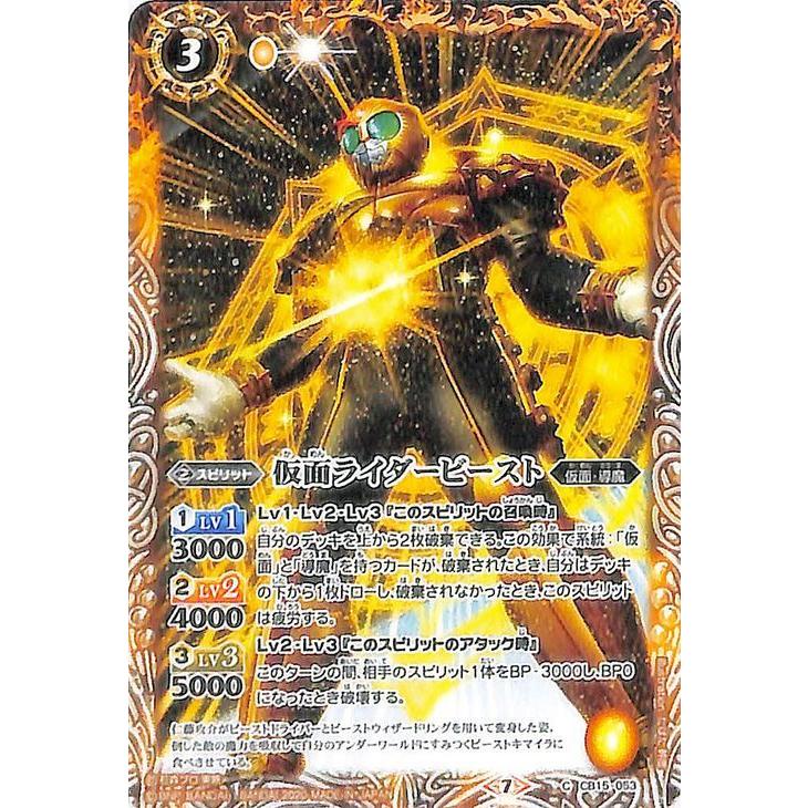 バトルスピリッツ 仮面ライダービースト コモン 仮面ライダー 相棒との