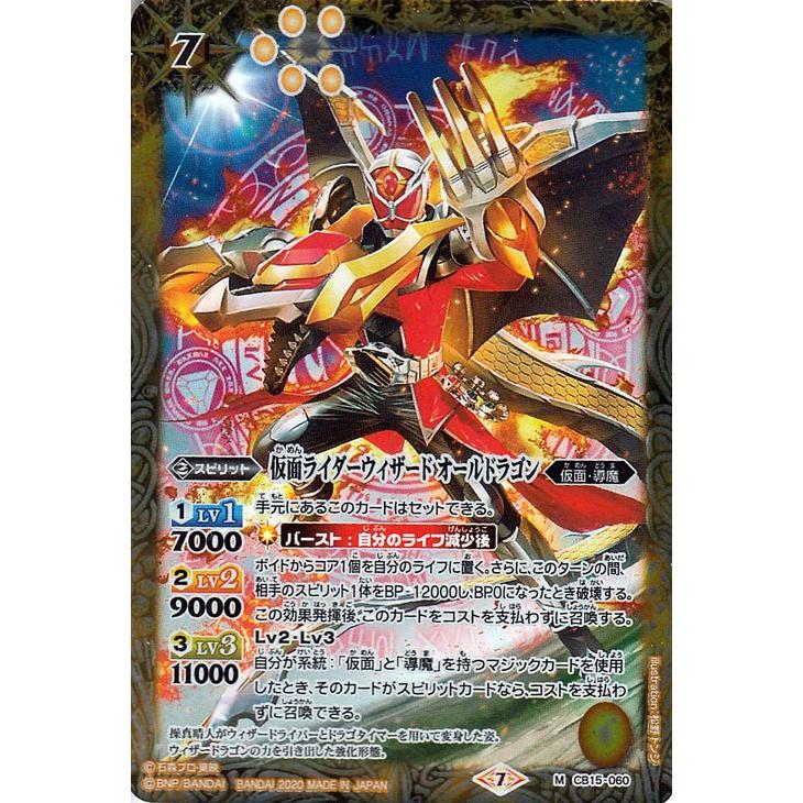 バトルスピリッツ 仮面ライダーウィザード オールドラゴン Mレア 仮面 