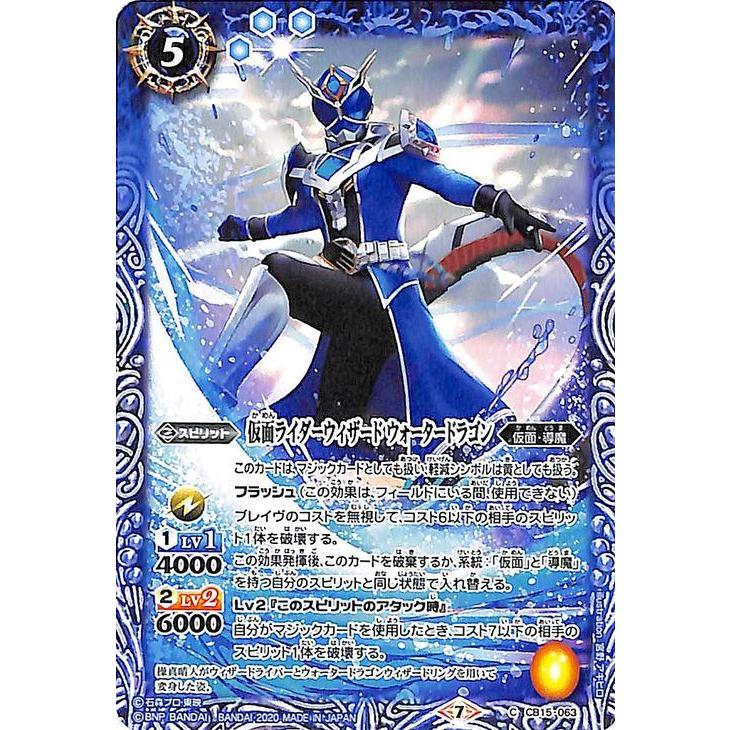 バトルスピリッツ 仮面ライダーウィザード ウォータードラゴン