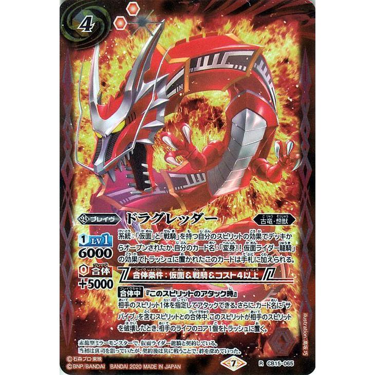 バトルスピリッツ ドラグレッダー レア 仮面ライダー 相棒との道 Bs Cb15 バトスピ ブースターパック 古竜 想獣 ブレイヴ 赤 Bs Cb15 065 R カードミュージアム Yahoo 店 通販 Yahoo ショッピング
