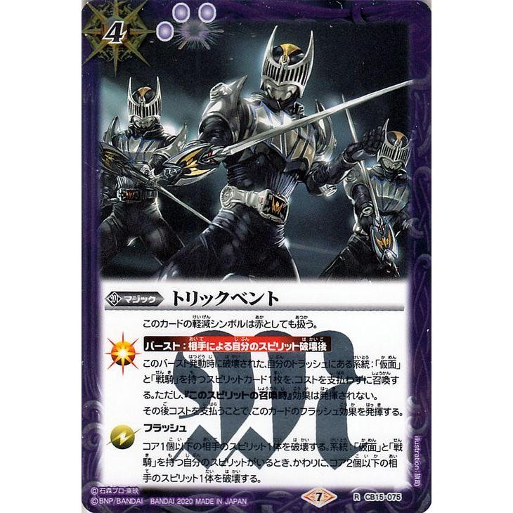 バトルスピリッツ トリックベント レア 仮面ライダー 相棒との道 BS