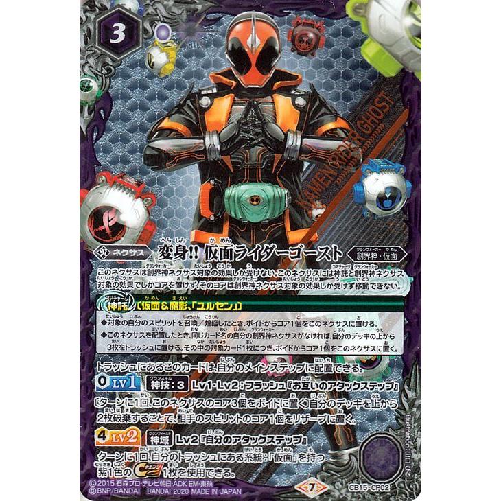 バトルスピリッツ 変身 仮面ライダーゴースト Cp 仮面ライダー 相棒との道 Bs Cb15 バトスピ ブースターパック ネクサス 紫 Bs Cb15 Cp02 Cp カードミュージアム Yahoo 店 通販 Yahoo ショッピング