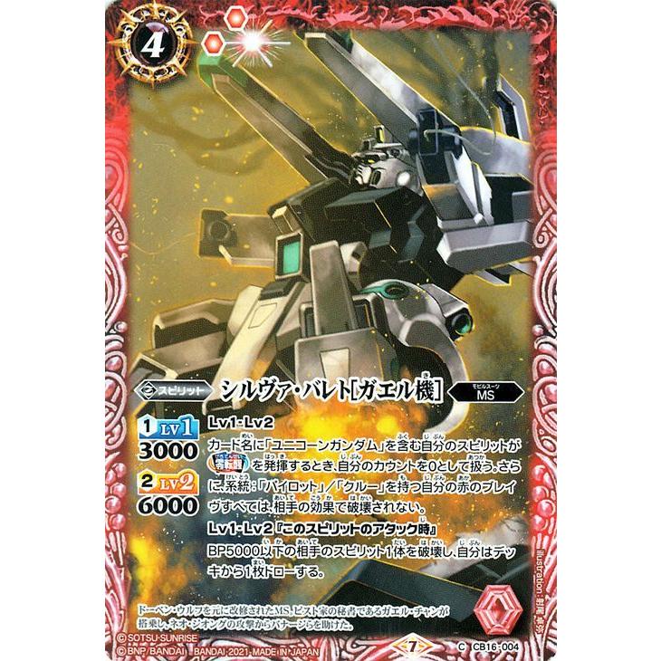 バトルスピリッツ シルヴァ・バレト［ガエル機］ コモン 戦場に咲く鉄