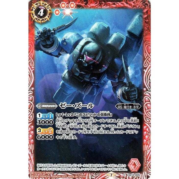 バトルスピリッツ ゼー・ズール コモン 戦場に咲く鉄の華 BS-CB16