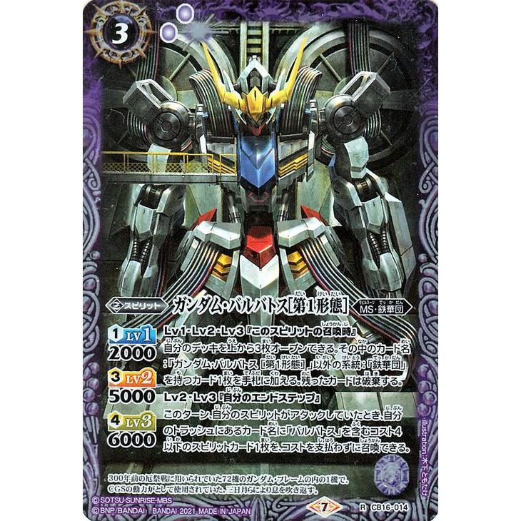 バトルスピリッツ ガンダム・バルバトス［第1形態］ レア 戦場に咲く鉄