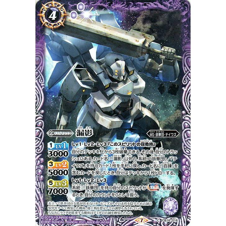 バトルスピリッツ 漏影 コモン 戦場に咲く鉄の華 BS-CB16 コラボ
