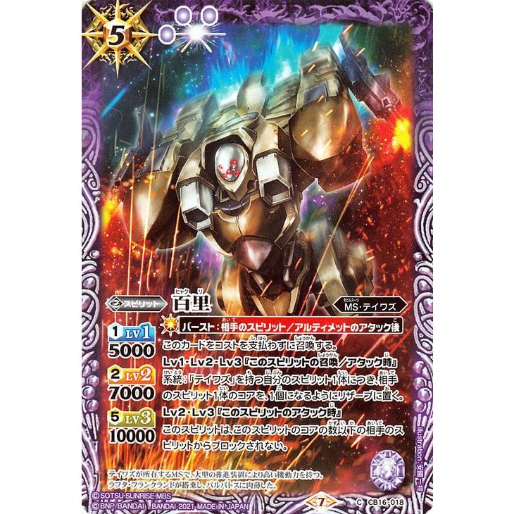バトルスピリッツ 百里 コモン 戦場に咲く鉄の華 BS-CB16 コラボ