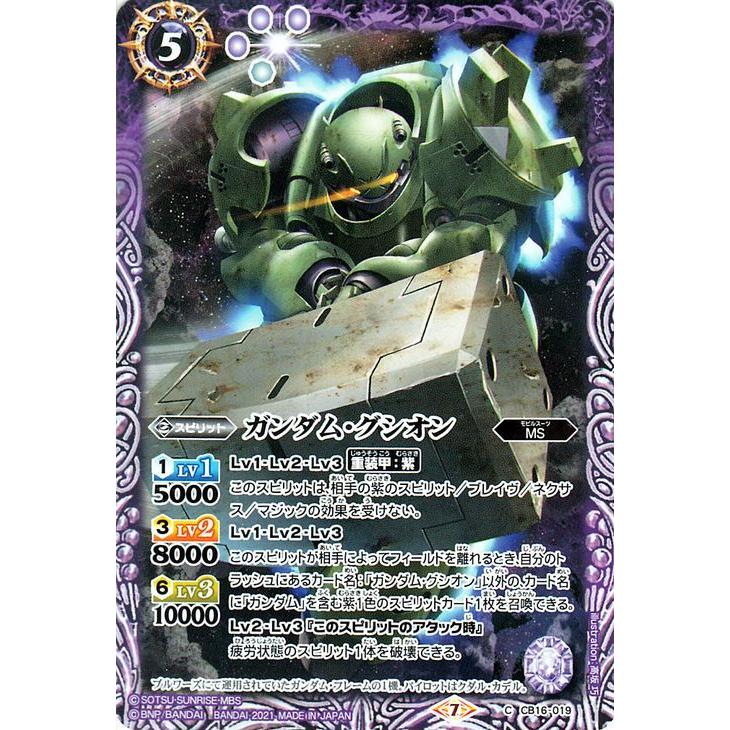 【超希少・未開封】バトルスピリッツ 戦場に咲く鉄の華 コラボブースター ボックス バトルスピリッツ ガンダム・グシオン コモン 戦場に咲く鉄の華 BS